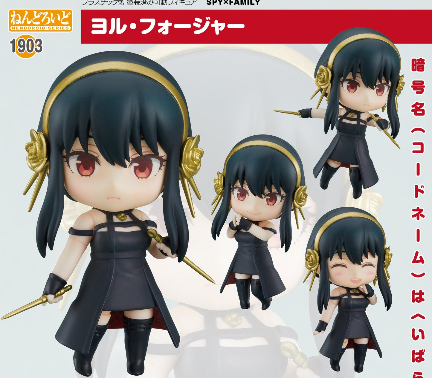 Nendoroid Yor Forger - SPY x FAMILY